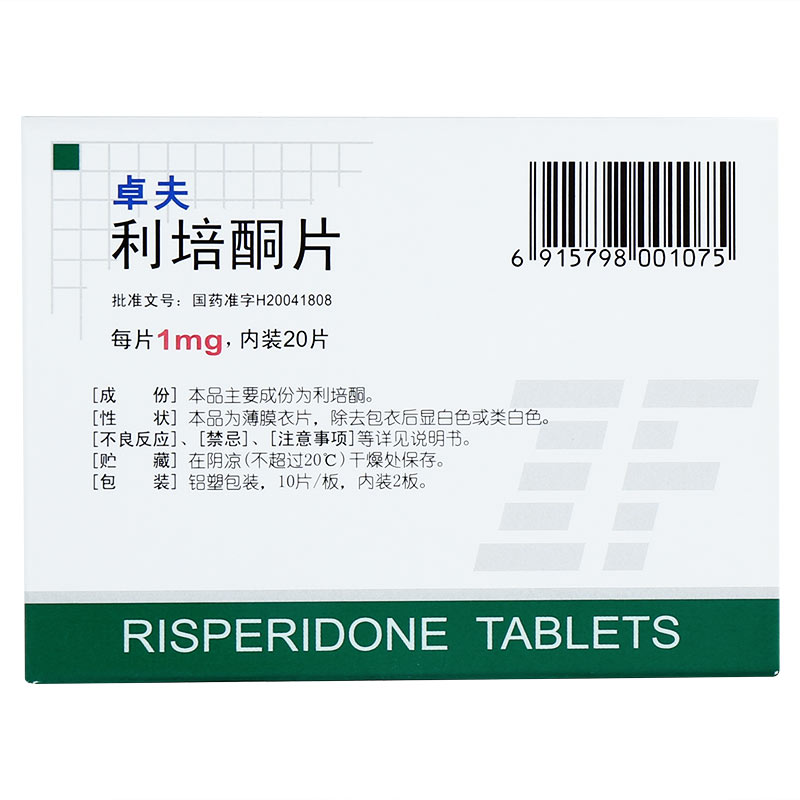 卓菲（利培酮片） 图 2
